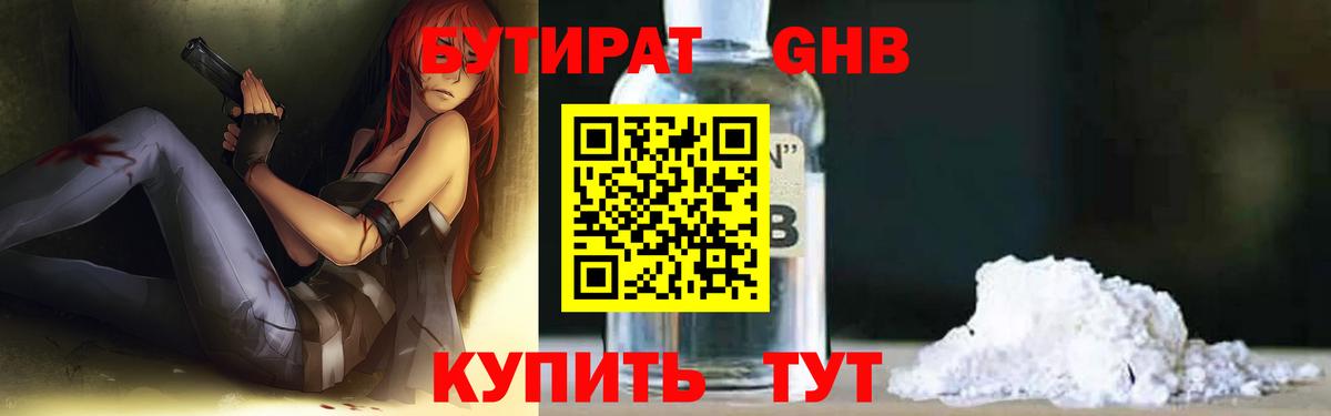БУТИРАТ жидкий экстази  Вход с VPN  Нурлат 