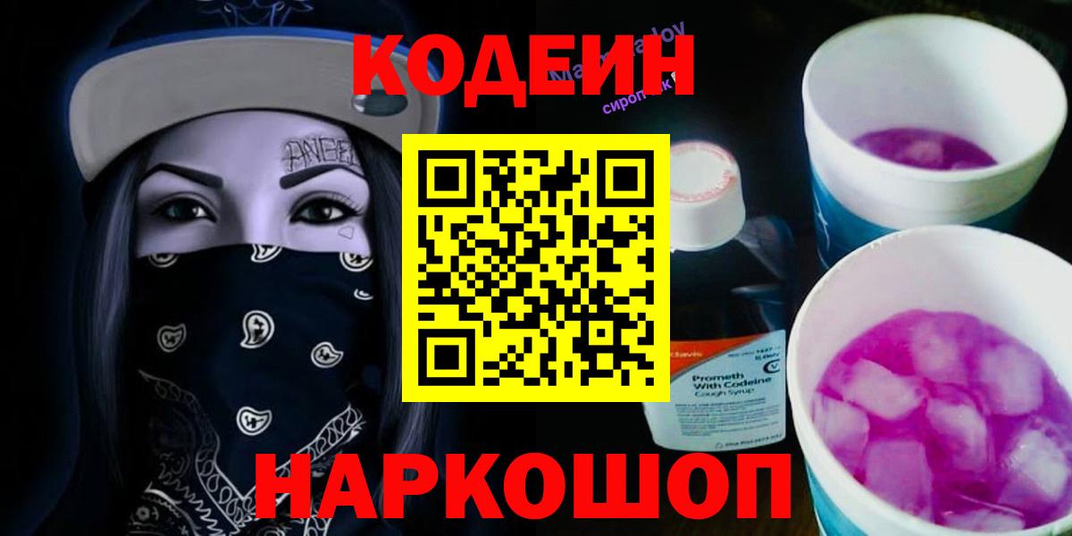 Кодеиновый сироп Lean Purple Drank  Codein Purple Drank  Вход с VPN  Нурлат 